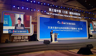 博业体育网页版在线登录董事长包万军主持国际水稻产业高峰论坛
